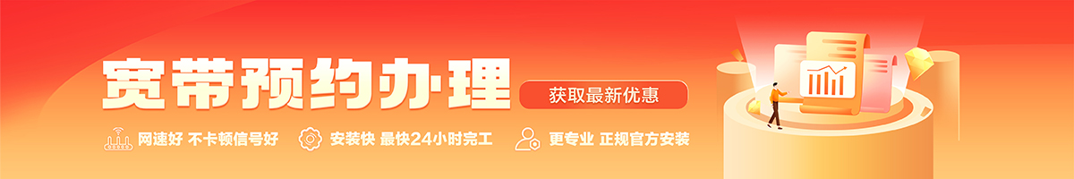 宽甸宽带办理安装 宽甸宽带在线办理入口